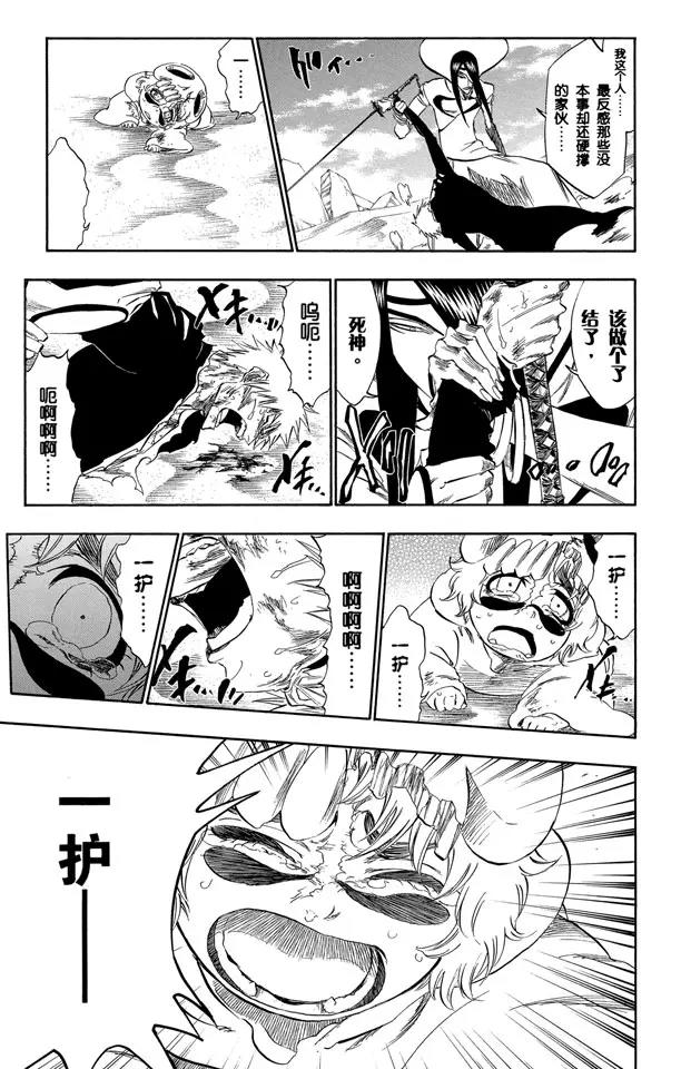 死神/境·界漫画,第290话 被释放的野兽1图