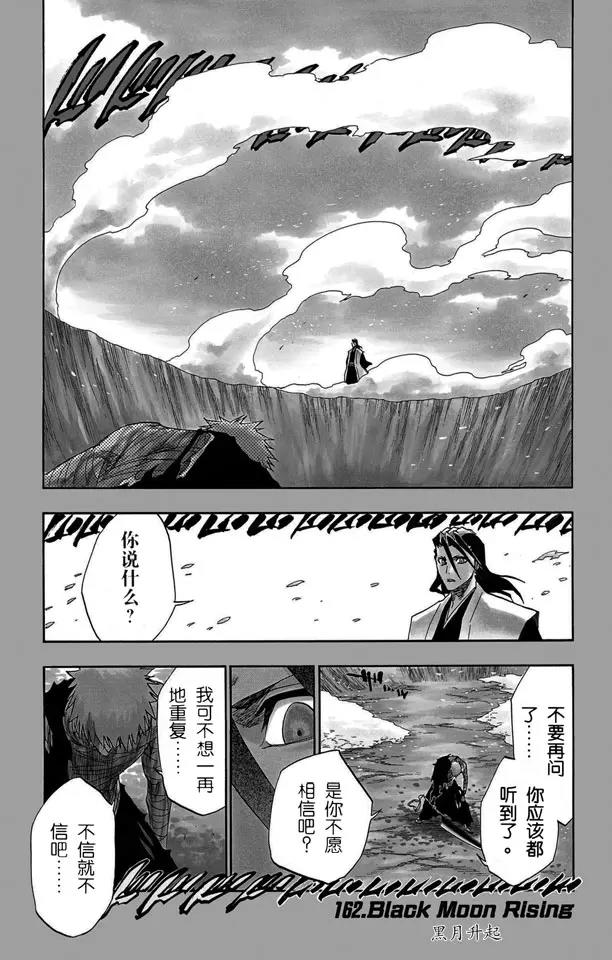 死神境界漫画漫画,第162话 黑月升起1图