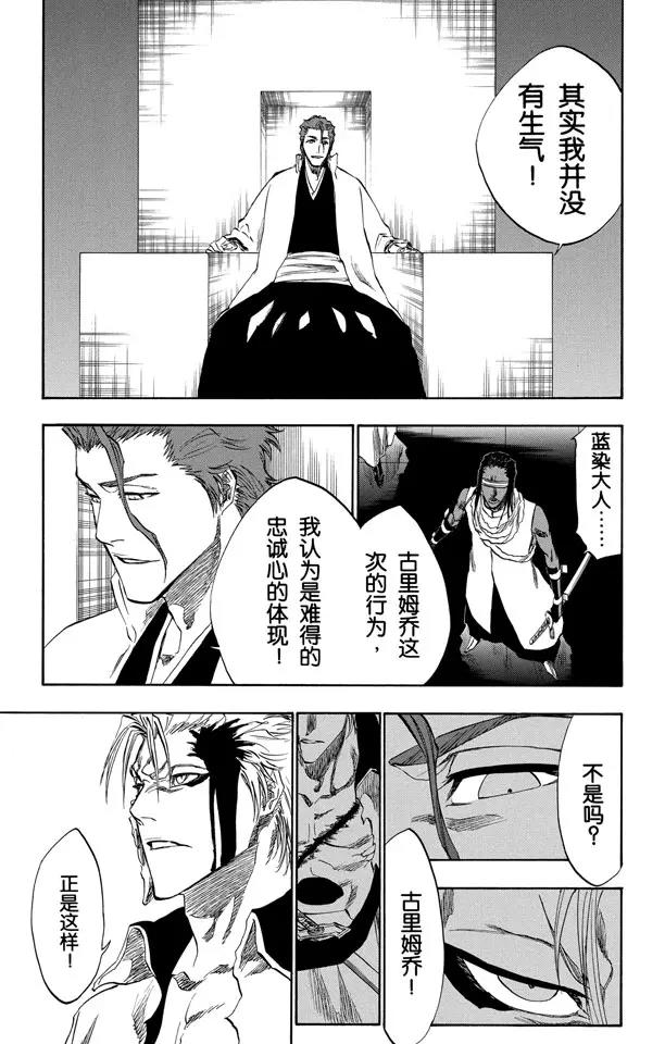 死神/境·界漫画,第213话 玩弄1图