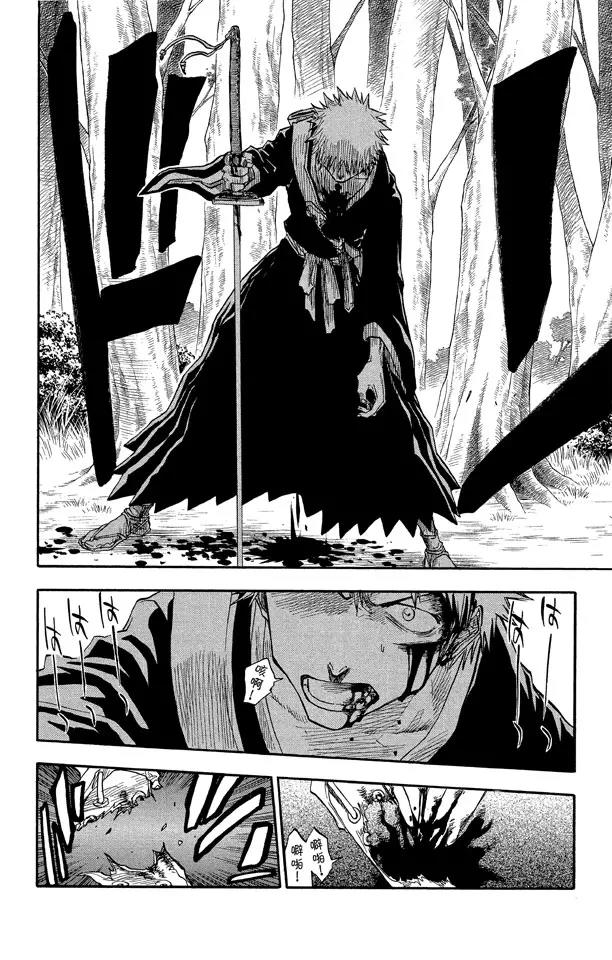 死神/境·界漫画,第24话 单方面的同情2图