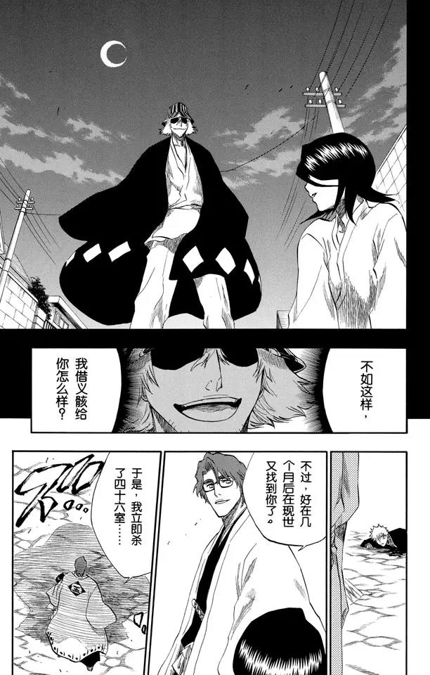 死神/境·界漫画,第175话 催眠的终结7[提线下的真相]1图