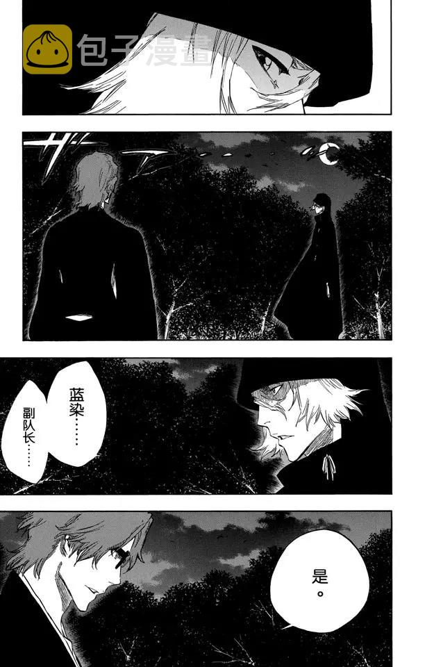 死神/境·界漫画,番外17 荡回的钟摆111图