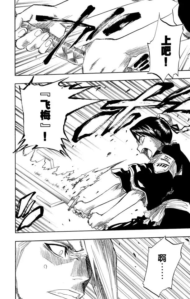 死神/境·界漫画,第101话 红茎下的裂痕2图