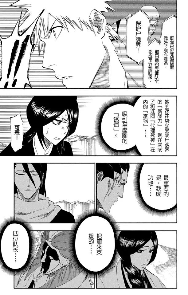 死神/境·界漫画,第314话 属於绑架的夜晚1图