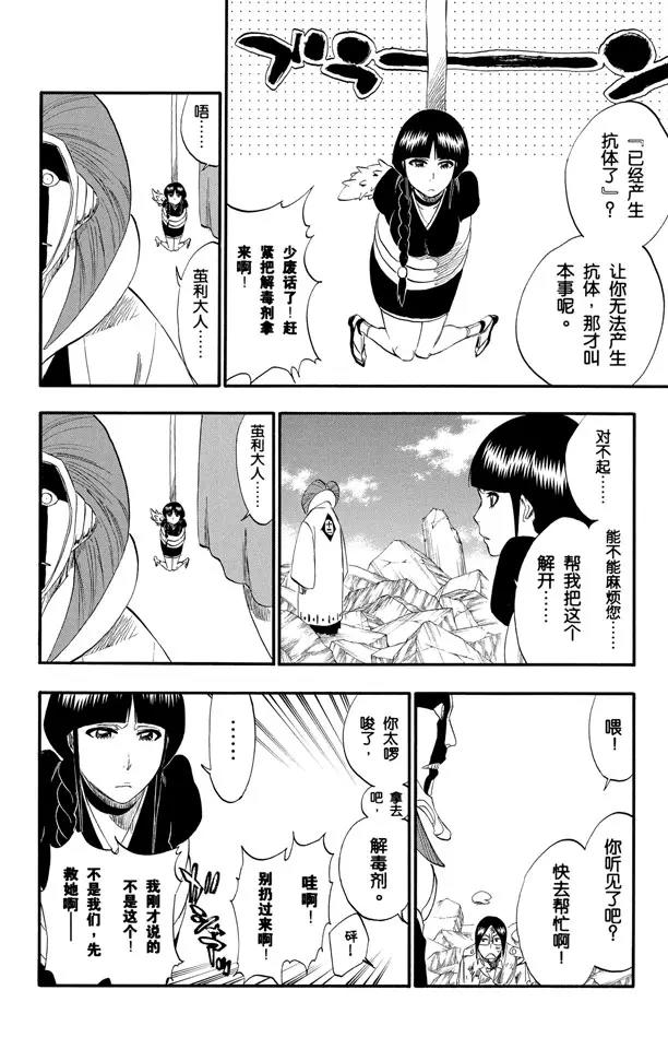 死神境界激斗官网漫画,第304话 野蛮人的战斗2图