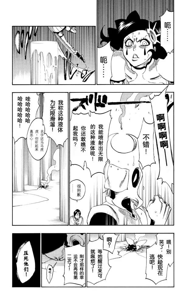 死神/境·界漫画,第256话 无限滑溜1图