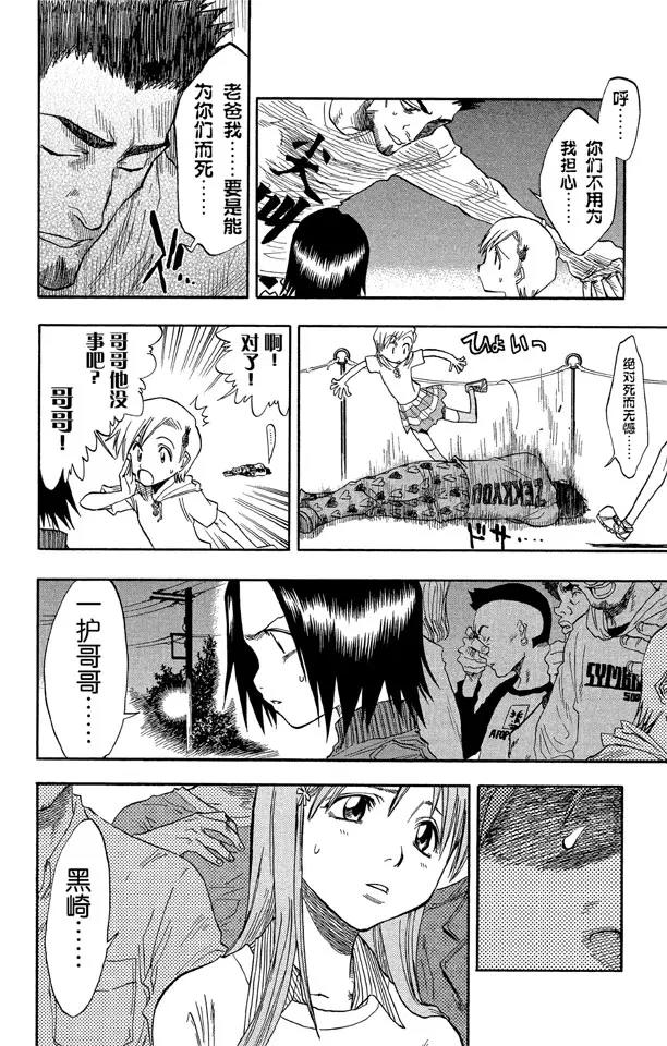 死神/境·界漫画,第31话 英雄能拯救你2图