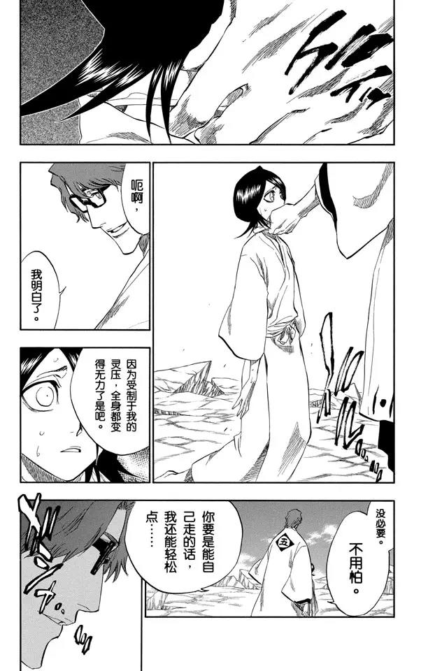 死神/境·界漫画,第175话 催眠的终结7[提线下的真相]1图