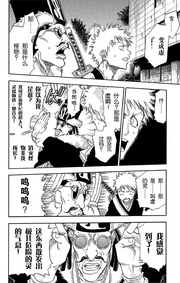 死神/境·界漫画,第30话 第二次接触（它是我们理解范围之外的东西）2图