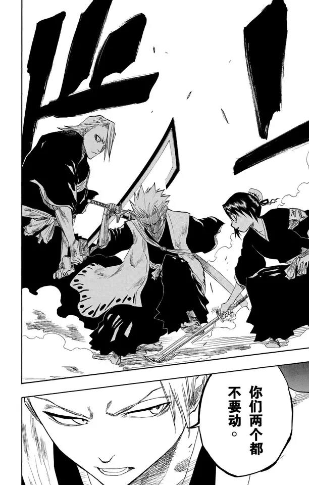 死神/境·界漫画,第101话 红茎下的裂痕2图