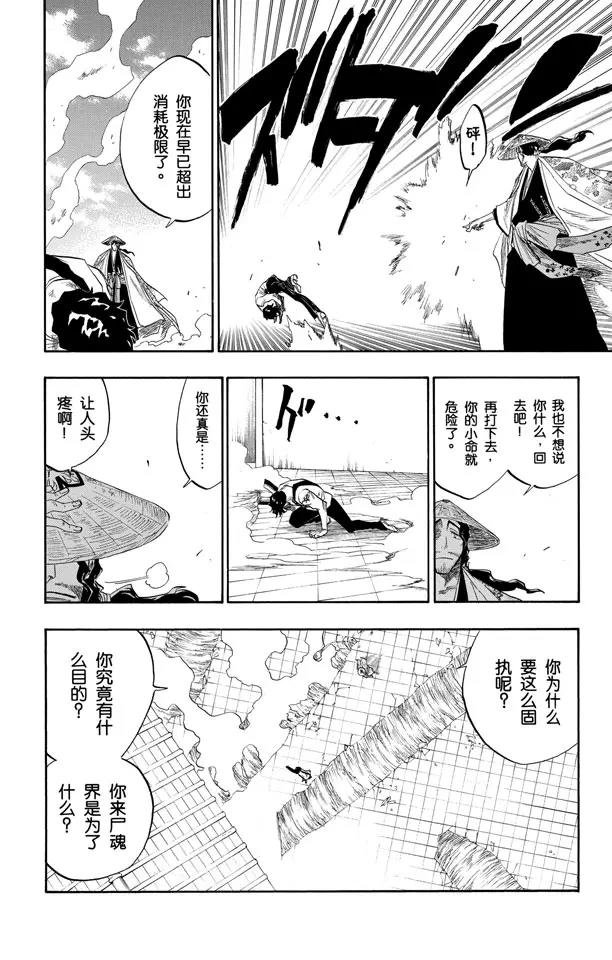死神/境·界漫画,第106话 对抗的理由2图