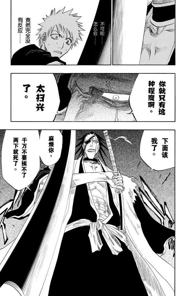 死神/境·界漫画,第104话 不死之身1图