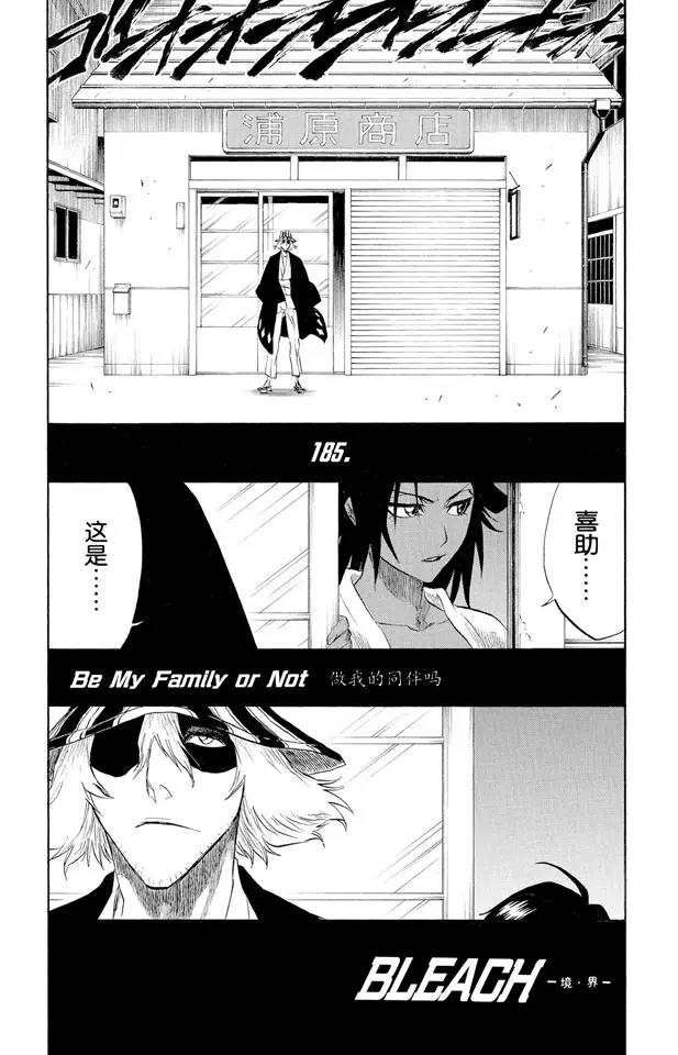 死神境界激斗官网漫画,第185话 做我的同伴吗？1图