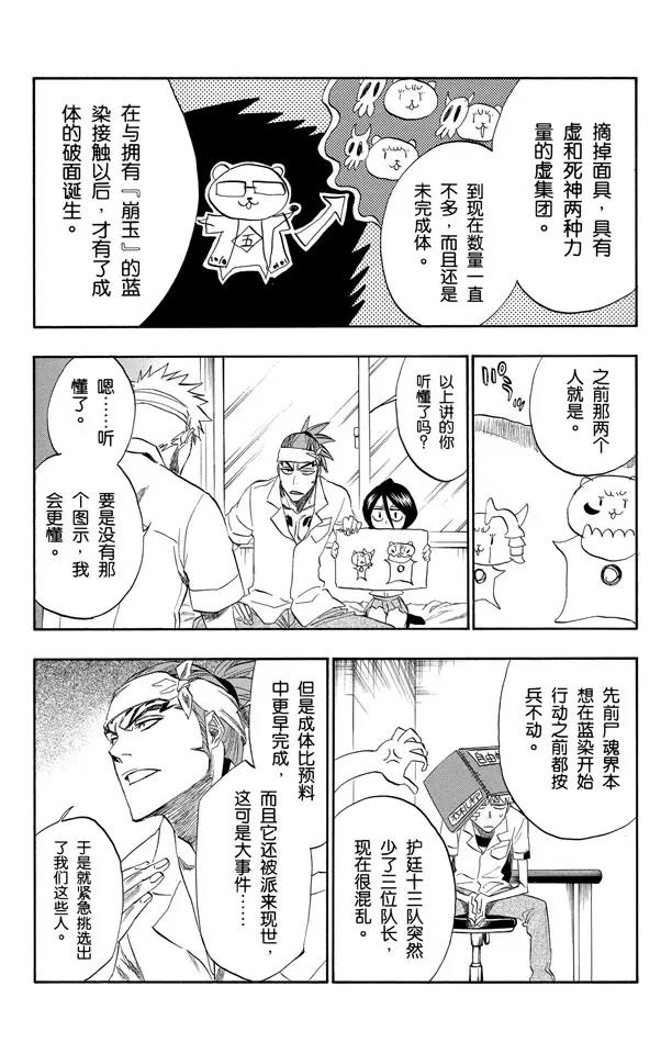 死神境界激斗官网漫画,第197话 逼近的危险2图