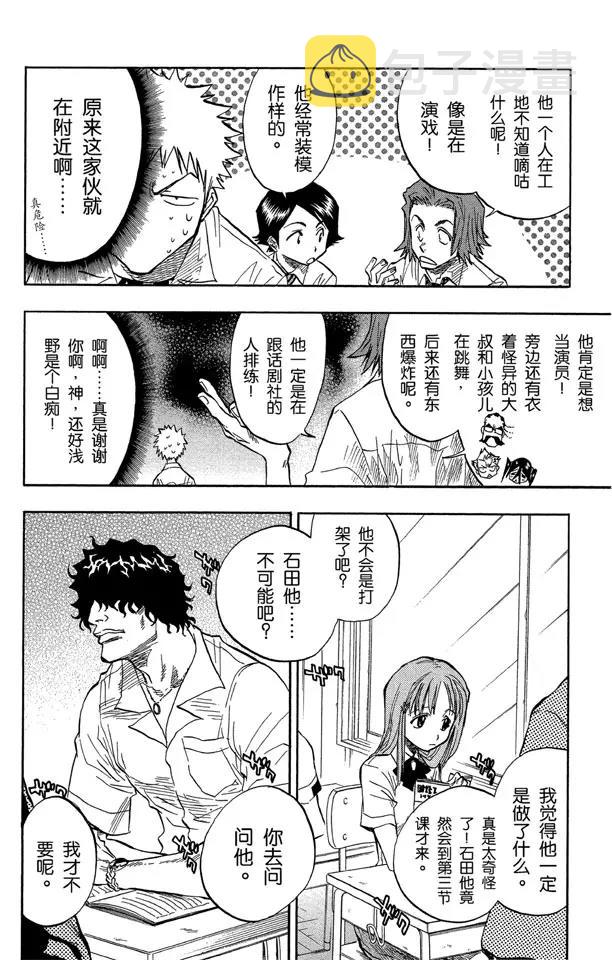 死神/境·界漫画,第51话 三位死神2图