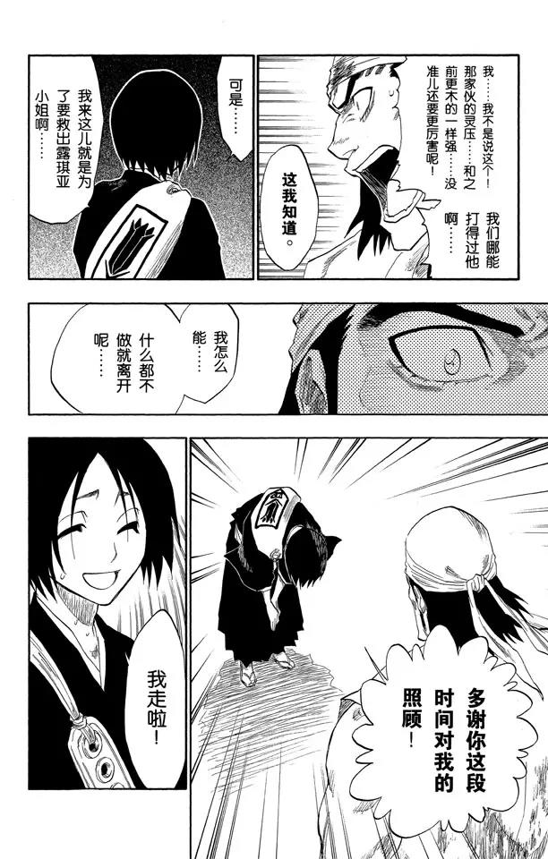 死神/境·界漫画,第116话 晃动的白塔2图