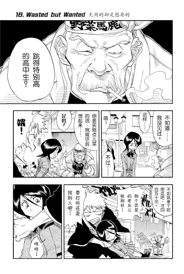 死神/境·界漫画,第16话 无用的却是想要的1图