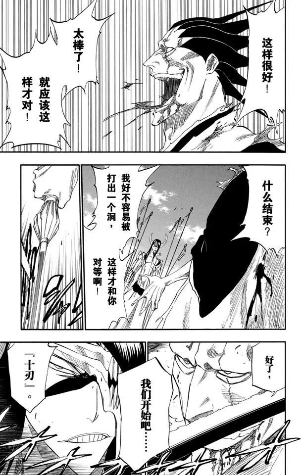 死神/境·界漫画,第311话 不死之身41图