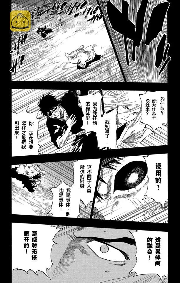 死神/境·界漫画,第136话 雨中的回忆2 op.4 “悔恨之夜”1图