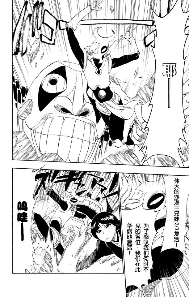 死神/境·界漫画,第306话 不完美是好的2图