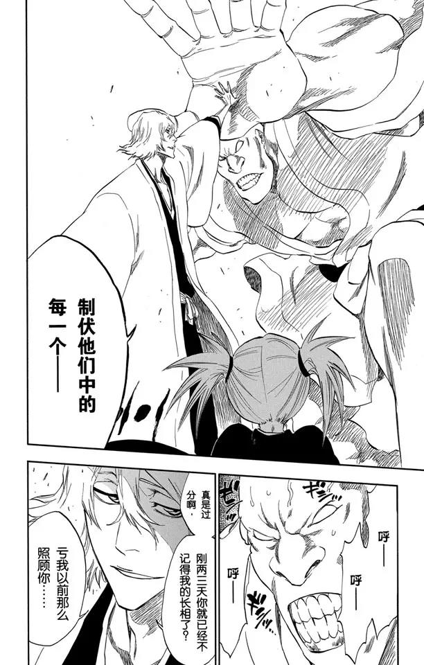 死神/境·界漫画,番外9 荡回的钟摆32图