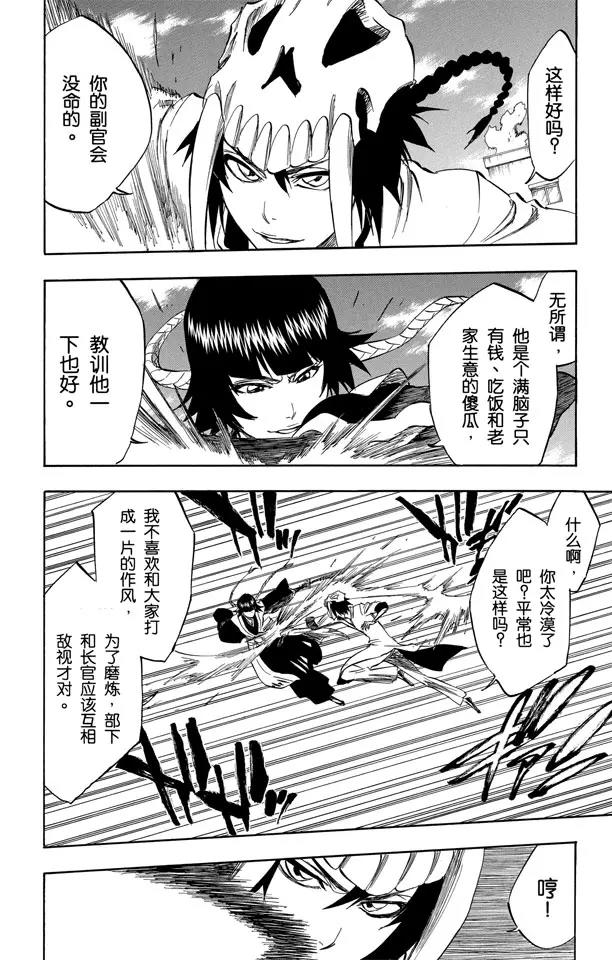 死神/境·界漫画,第330话 交叉之刃2图