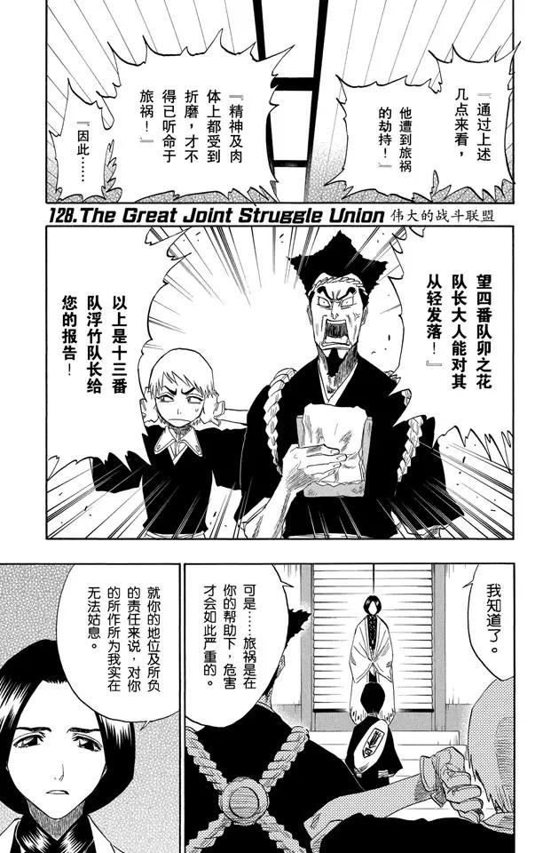 死神境界漫画漫画,第128话 伟大的战斗联盟1图