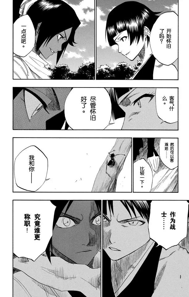 死神/境·界漫画,第157话 猫与黄蜂2图