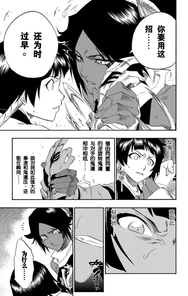 死神/境·界漫画,第159话 告别的漫漫长路2图