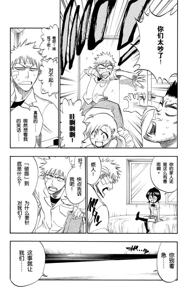 死神境界激斗官网漫画,第197话 逼近的危险1图
