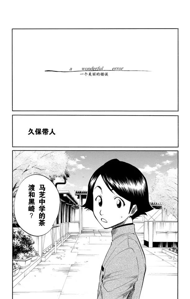 死神境·界漫画漫画,番外1 一个美丽的错误1图