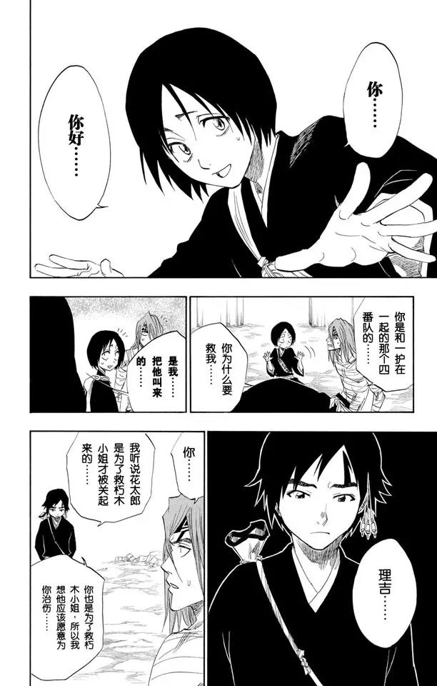 死神/境·界漫画,第149话 终场倒计时：1 [仅仅是慈悲]2图