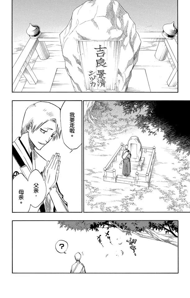 死神/境·界漫画,番外2 爲逝去星星响的前奏曲2图