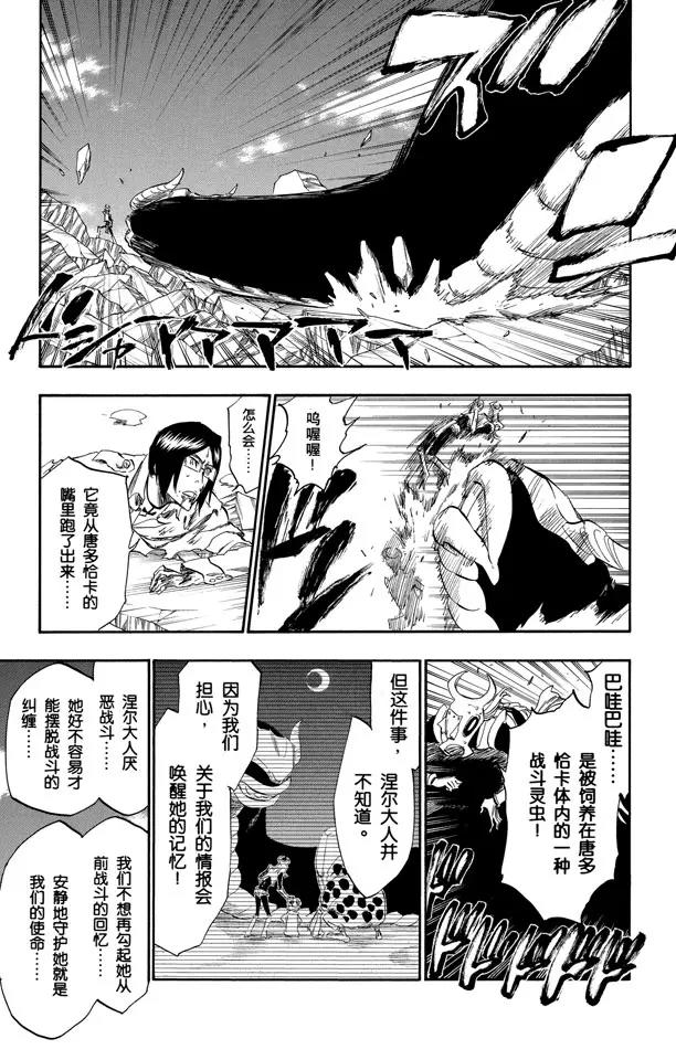 死神/境·界漫画,第295话 最後使命1图