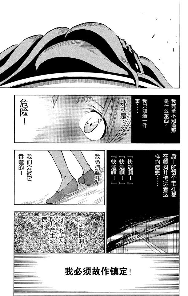 死神/境·界漫画,第41话 公主与龙1图