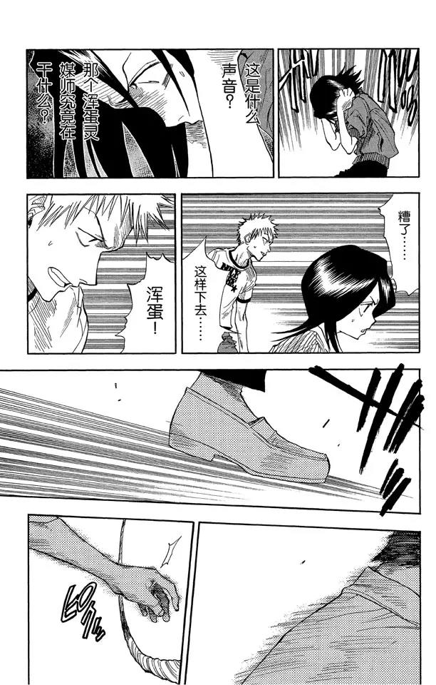 死神/境·界漫画,第29话 阻止那个蠢货！1图