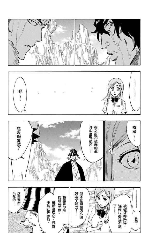 死神/境·界漫画,第227话 无刀的战士1图