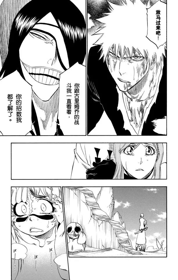 死神/境·界漫画,第288话 冷笑话1图