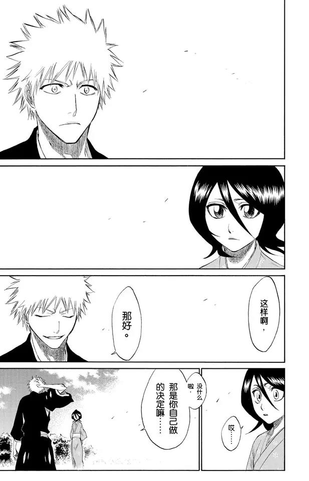 死神/境·界漫画,第181话 雨过天晴1图