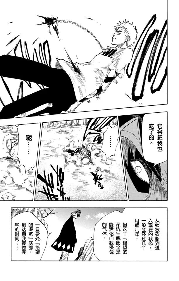 死神/境·界漫画,第62话 测验2-2：深坑里的惨剧1图