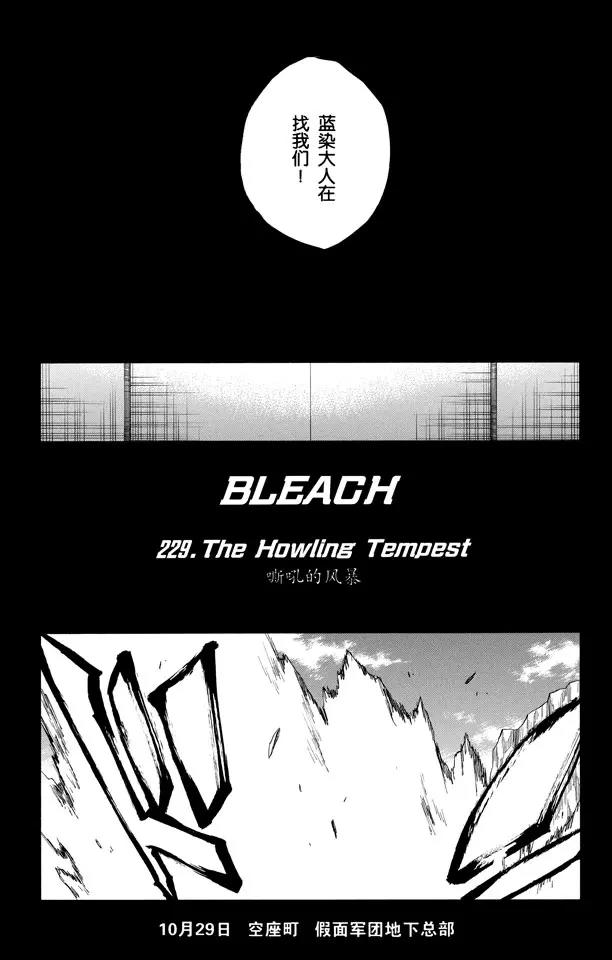 死神/境·界漫画,第229话 嘶吼的风暴2图