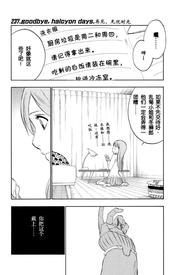 死神/境·界漫画,第237话 再见，无忧时光1图