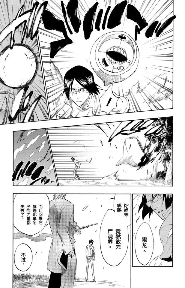 死神境界激斗官网漫画,第186话 告诉孩子们真相2图