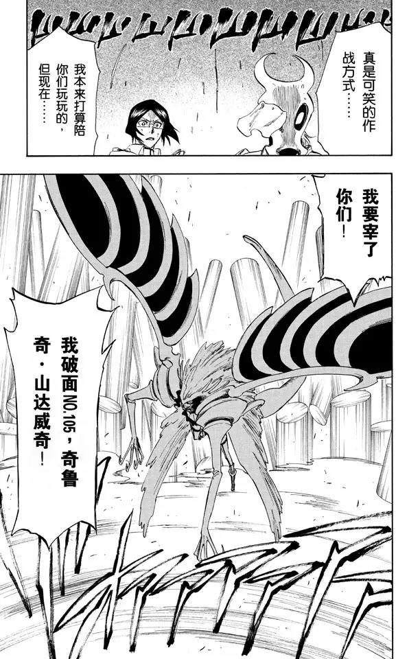 死神/境·界漫画,第256话 无限滑溜1图