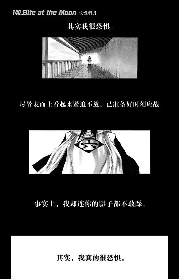 死神/境·界漫画,第140话 咬噬明月1图