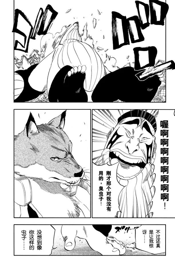 死神/境·界漫画,第327话 打倒怪物们2图