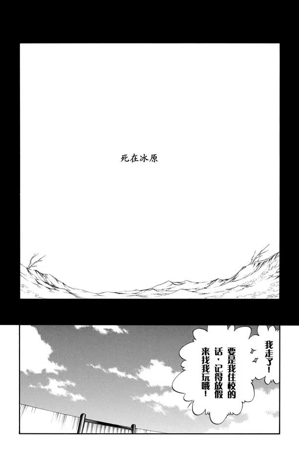 死神/境·界漫画,番外6 死在冰原2图