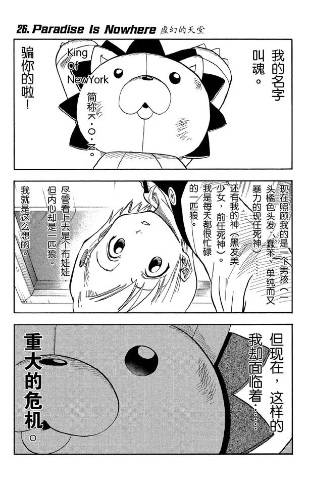 死神/境·界漫画,第26话 虚幻的天堂1图