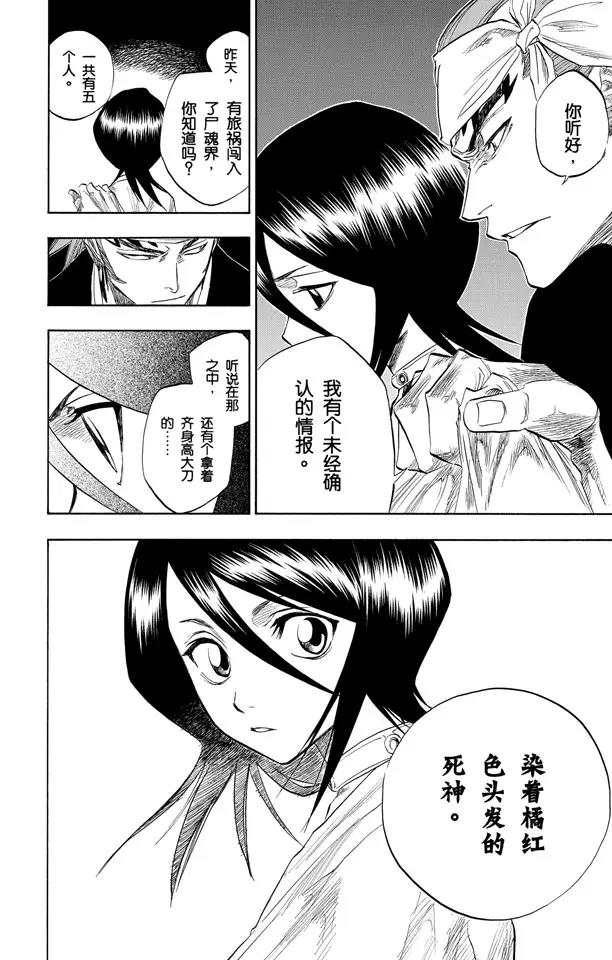 死神/境·界漫画,第79话 十四天的阴谋2图