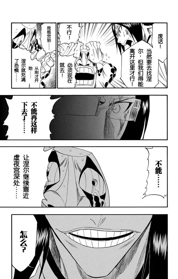 死神/境·界漫画,第289话 残破的面具1图